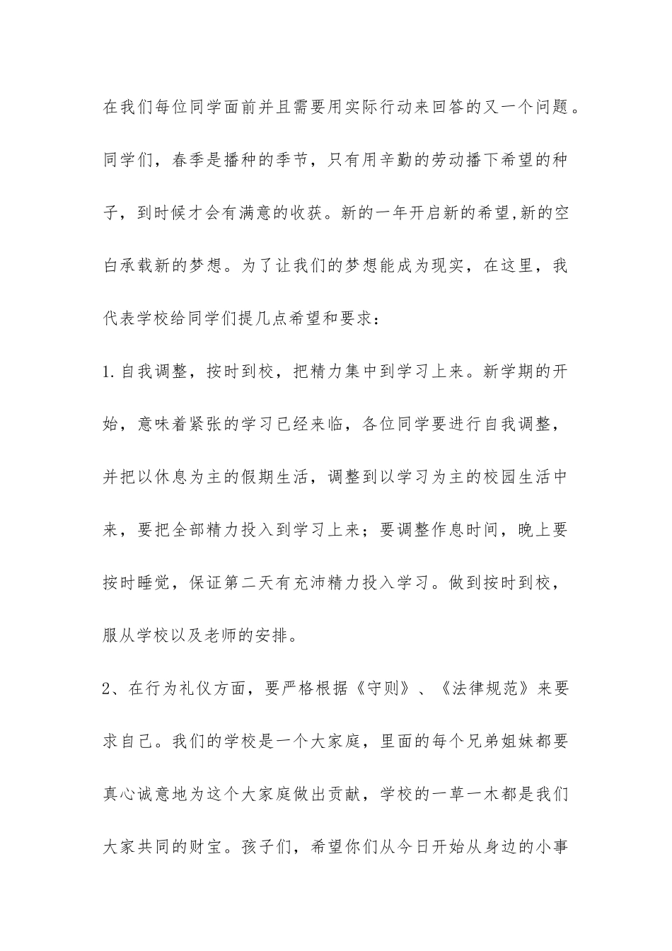 2024年春季开学典礼讲话稿-_第2页