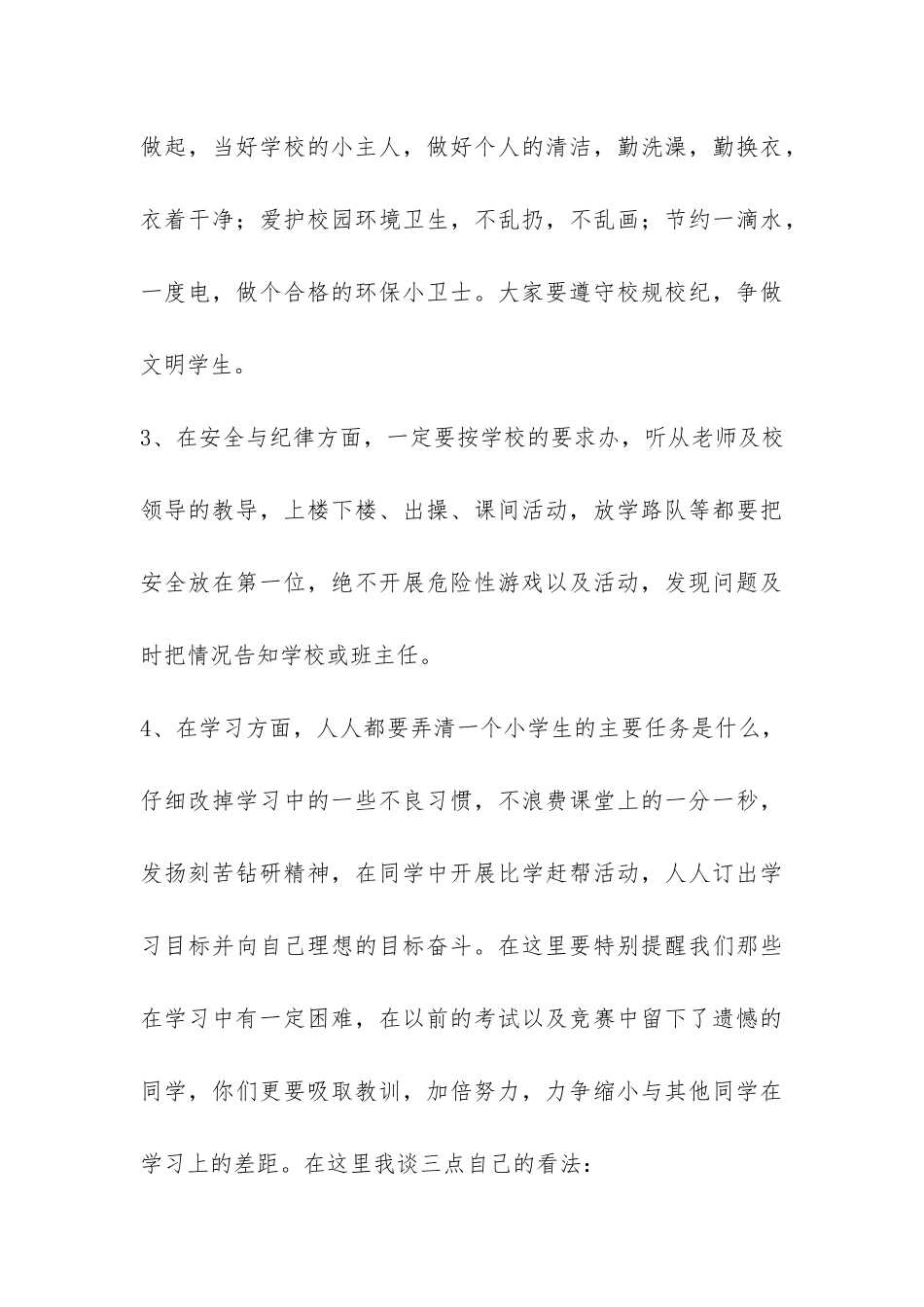 2024年春季开学典礼讲话稿-_第3页