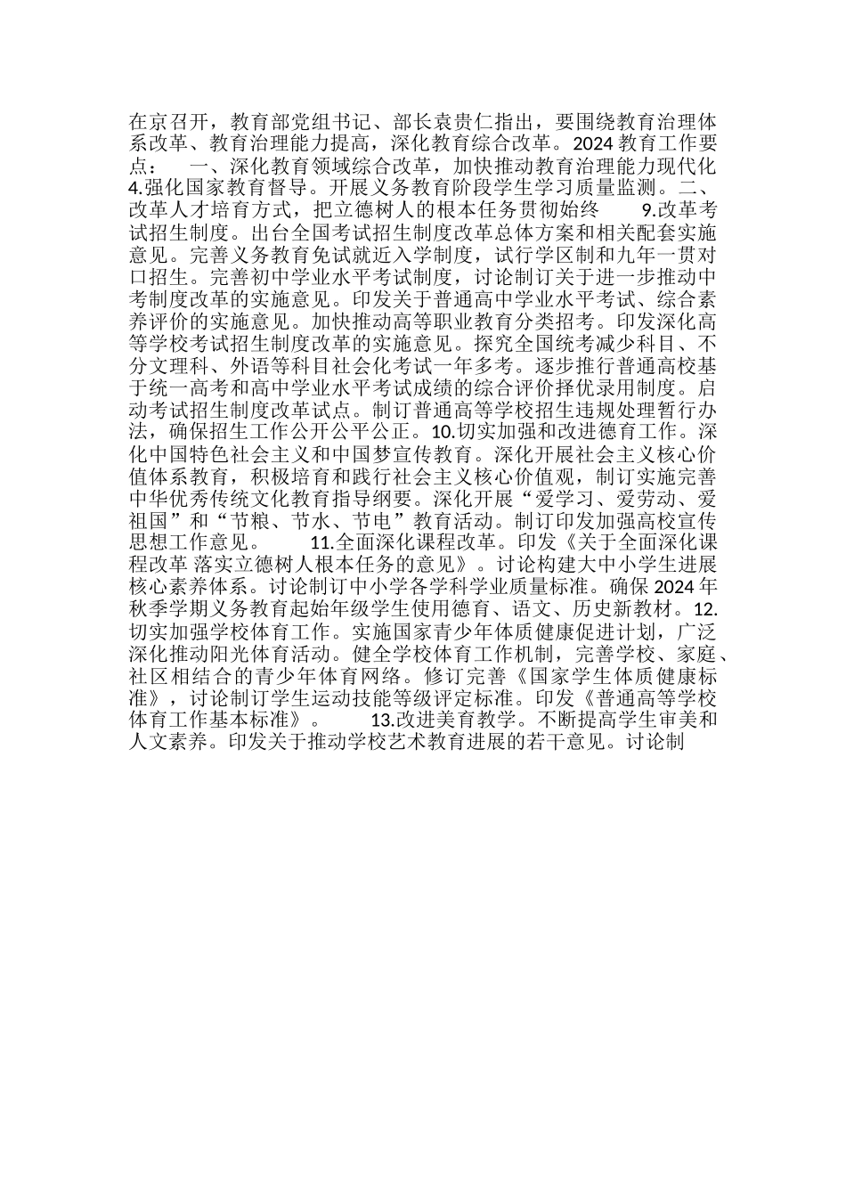 2024年春季开学工作会议领导讲话稿3篇_第2页