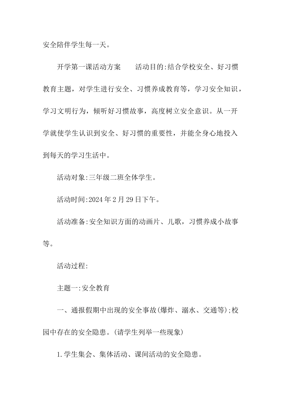 2024年春季开学第一课活动方案_第3页