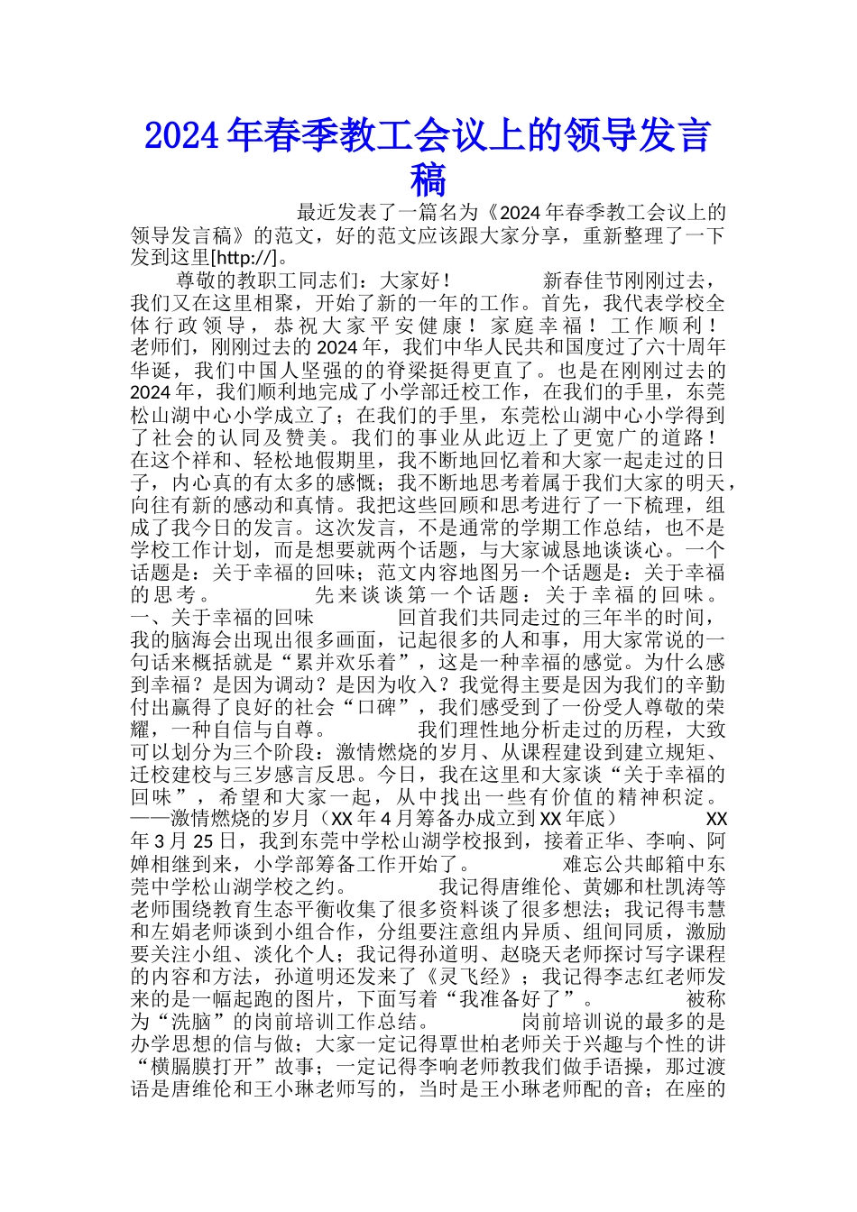 2024年春季教工会议上的领导发言稿_第1页