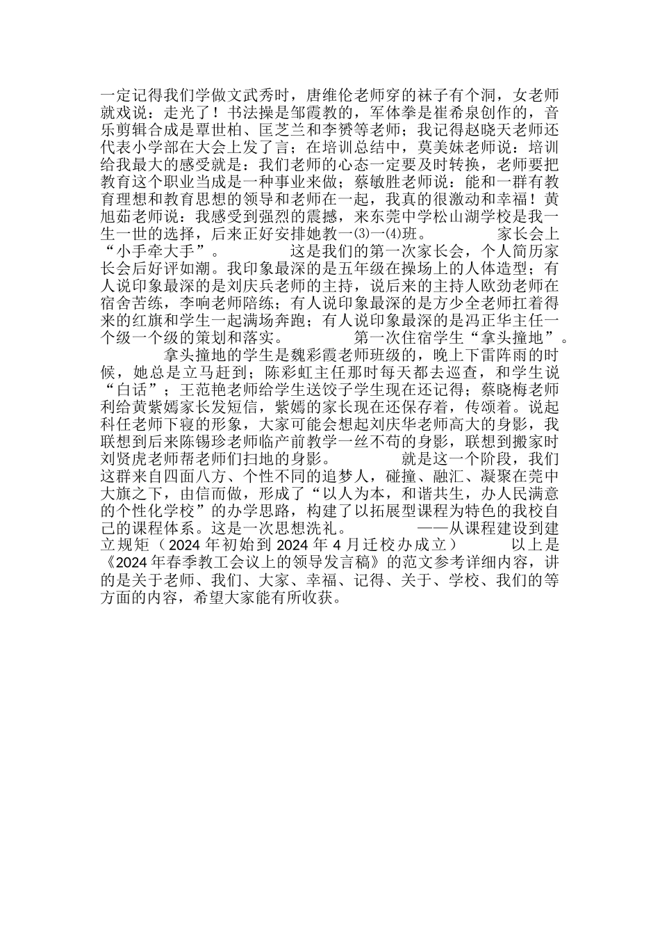 2024年春季教工会议上的领导发言稿_第2页