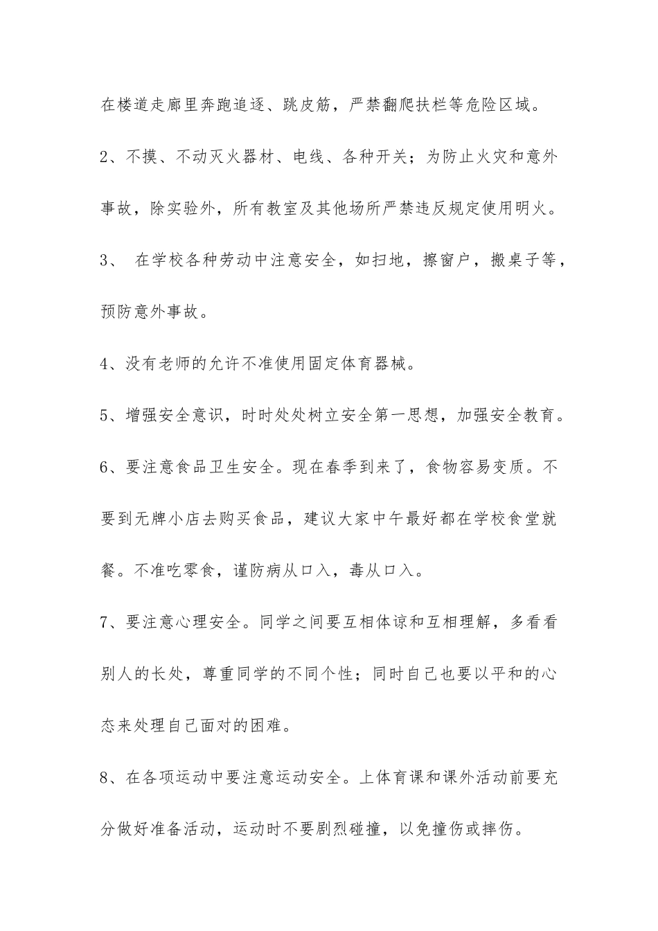 2024年春季开学安全教育讲话稿-_第2页