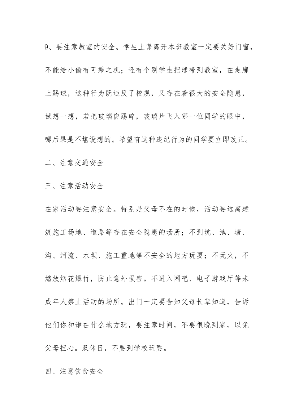 2024年春季开学安全教育讲话稿-_第3页