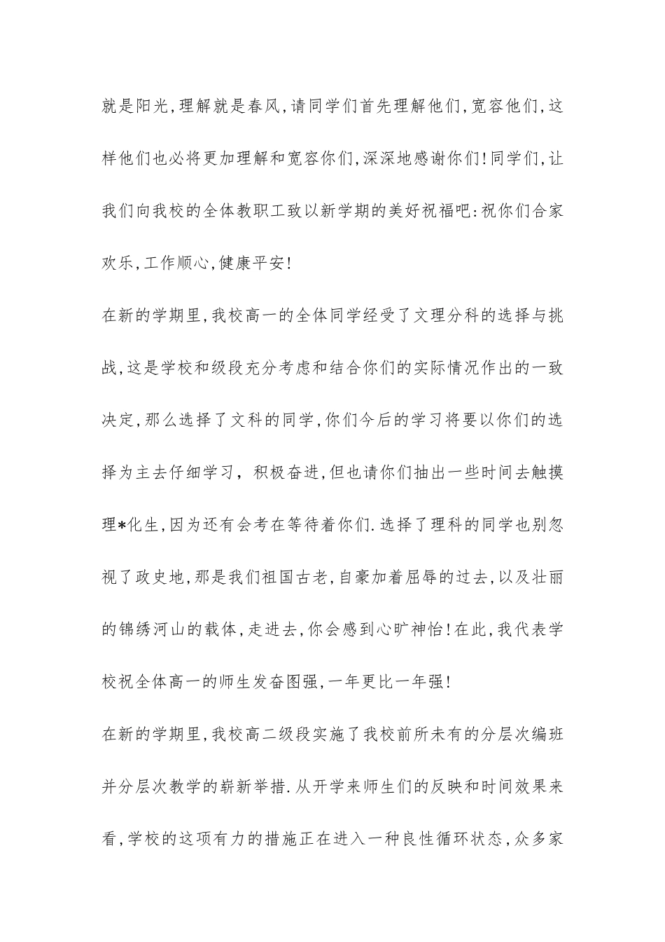 2024年春季新学期校长国旗下的讲话：开学第一天-_第2页