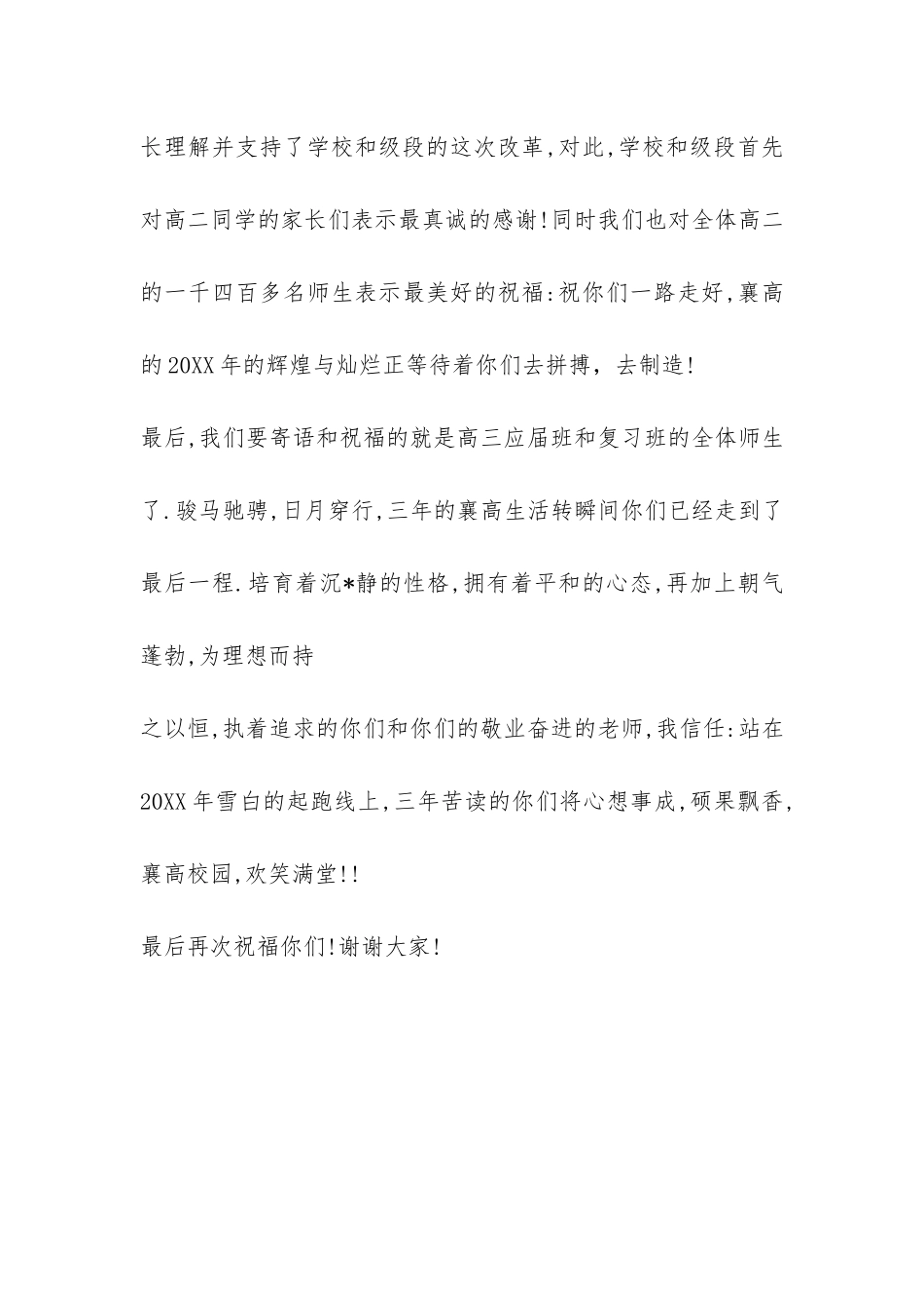 2024年春季新学期校长国旗下的讲话：开学第一天-_第3页