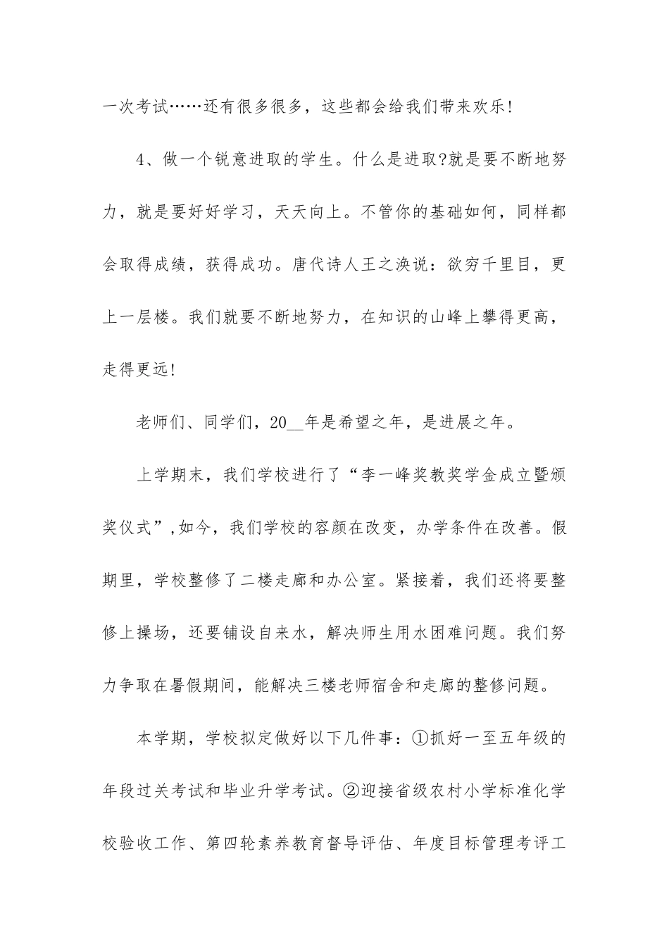 2024年春季开学演讲稿3篇-春季开学学生演讲稿_第3页