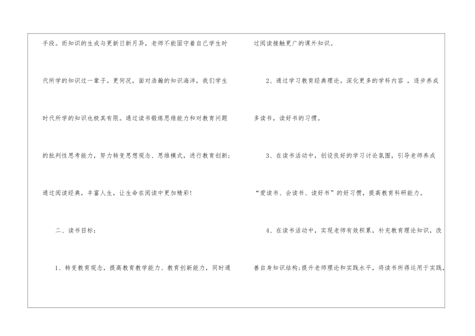 2024年春季教师个人工作计划5篇_第2页