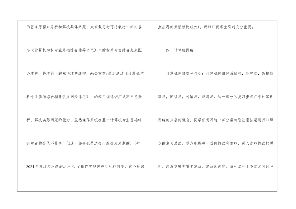 2024年春季考研计算机复习攻略_第3页