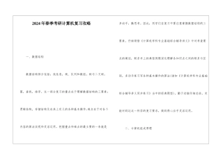 2024年春季考研计算机复习攻略
