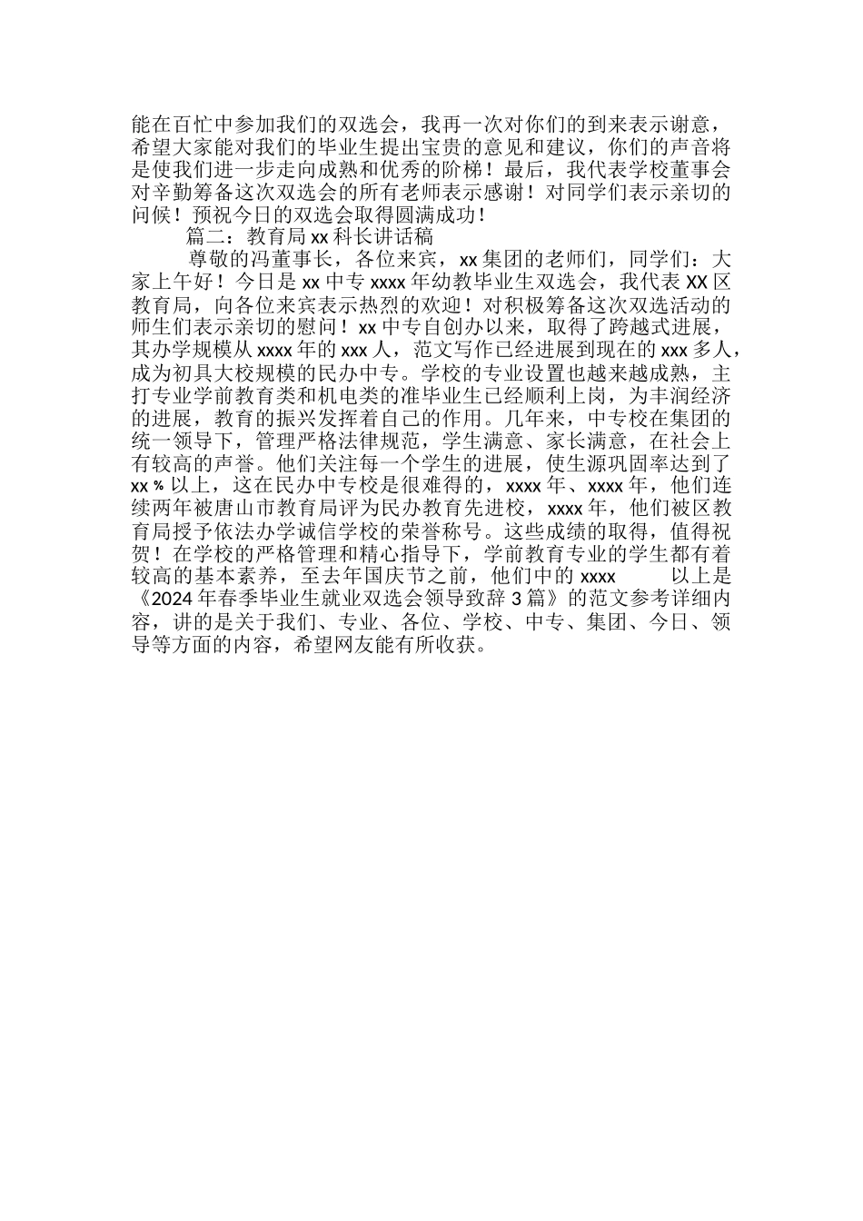 2024年春季毕业生就业双选会领导致辞3篇_第2页