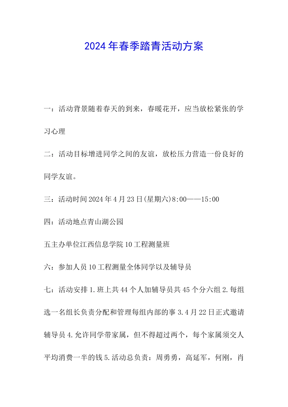 2024年春季踏青活动方案_第1页