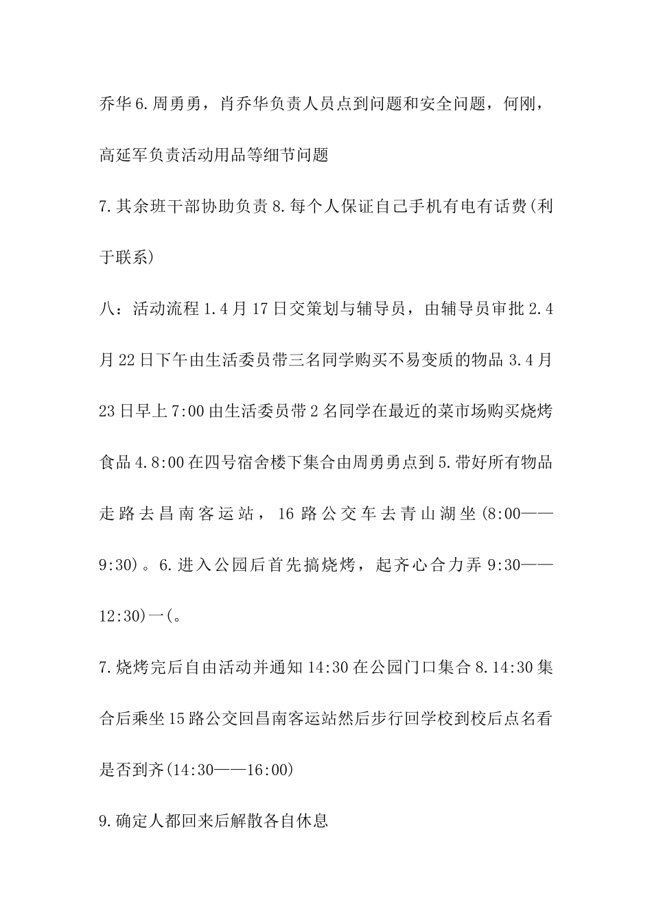 2024年春季踏青活动方案_第2页