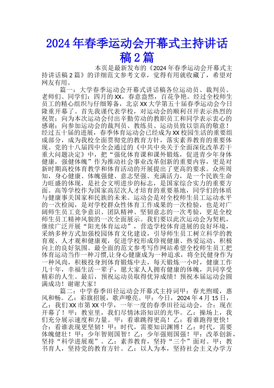 2024年春季运动会开幕式主持讲话稿2篇_第1页
