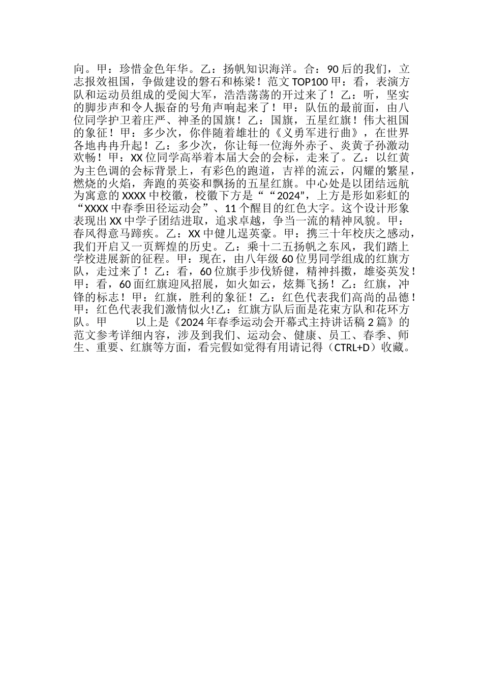 2024年春季运动会开幕式主持讲话稿2篇_第2页