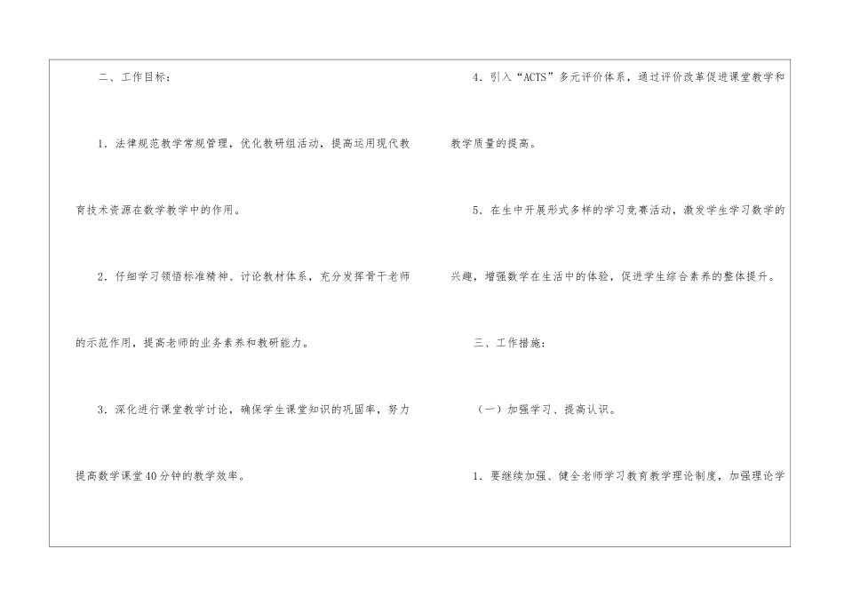 2024年春学期数学教研组工作计划_第2页