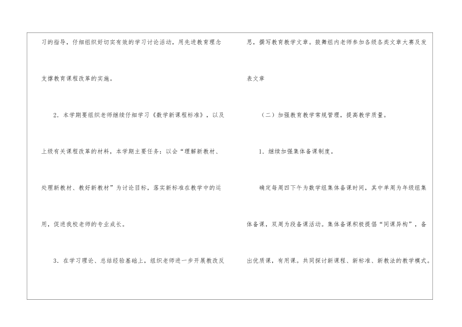 2024年春学期数学教研组工作计划_第3页