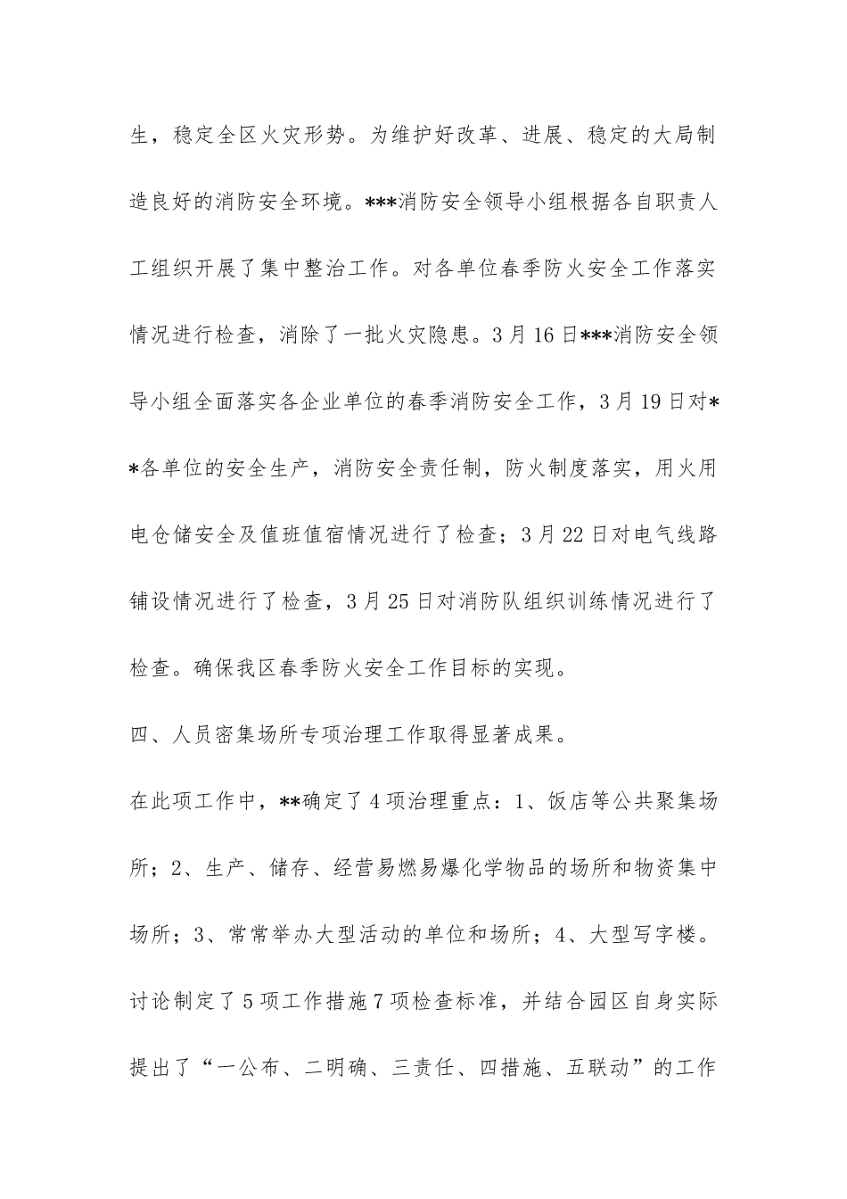 2024年春季消防安全检查工作总结-_第3页