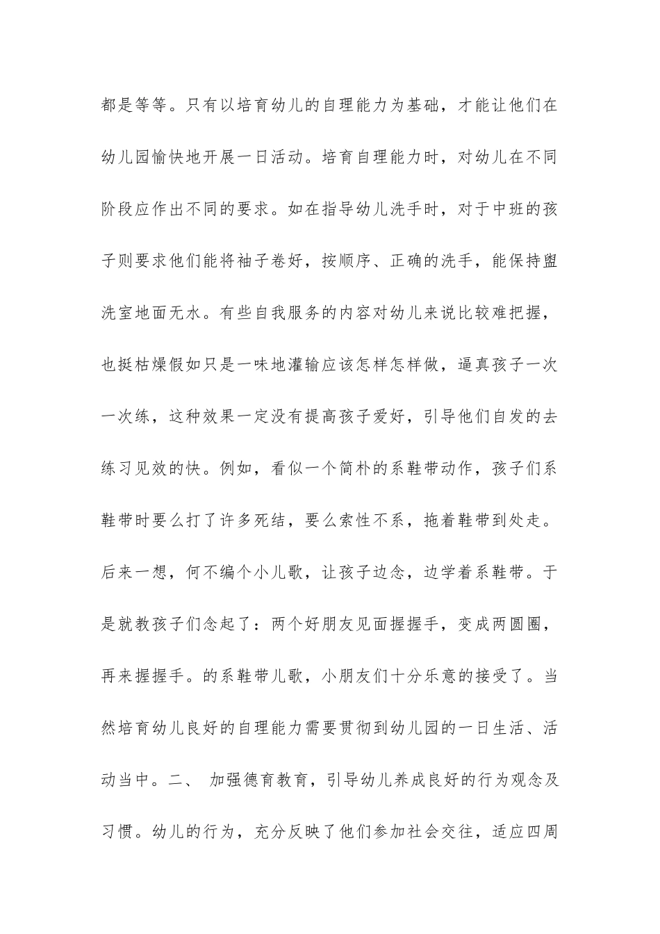 2024年春学期某幼儿园中班班主任工作总结-_第2页