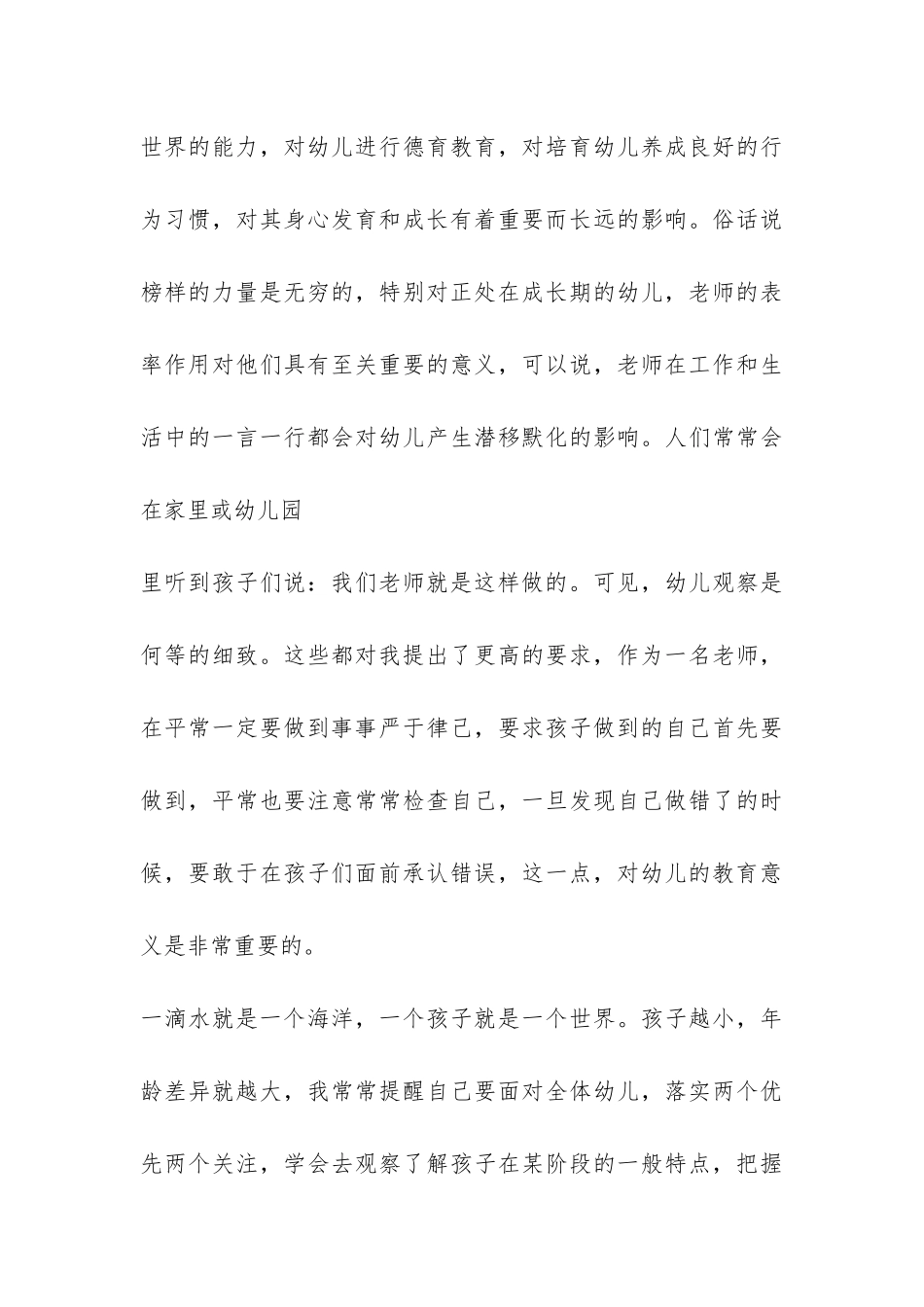 2024年春学期某幼儿园中班班主任工作总结-_第3页