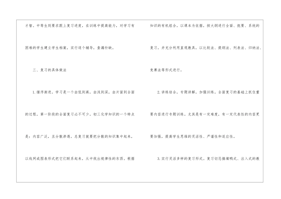 2024年春学期化学教学计划5篇_第3页