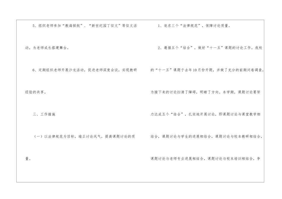 2024年春学期小学教科研工作计划_第3页