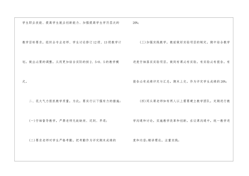 2024年春学期学校教研工作计划_第2页