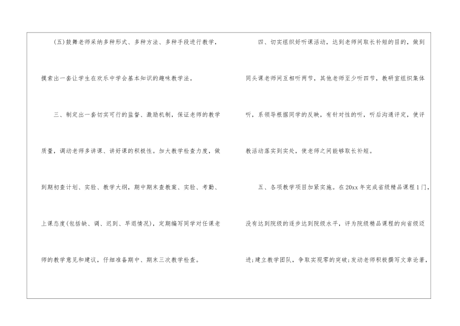 2024年春学期学校教研工作计划_第3页
