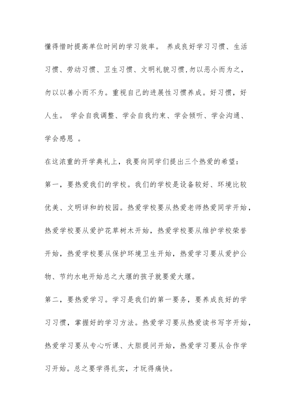 2024年春小学开学典礼发言-_第2页