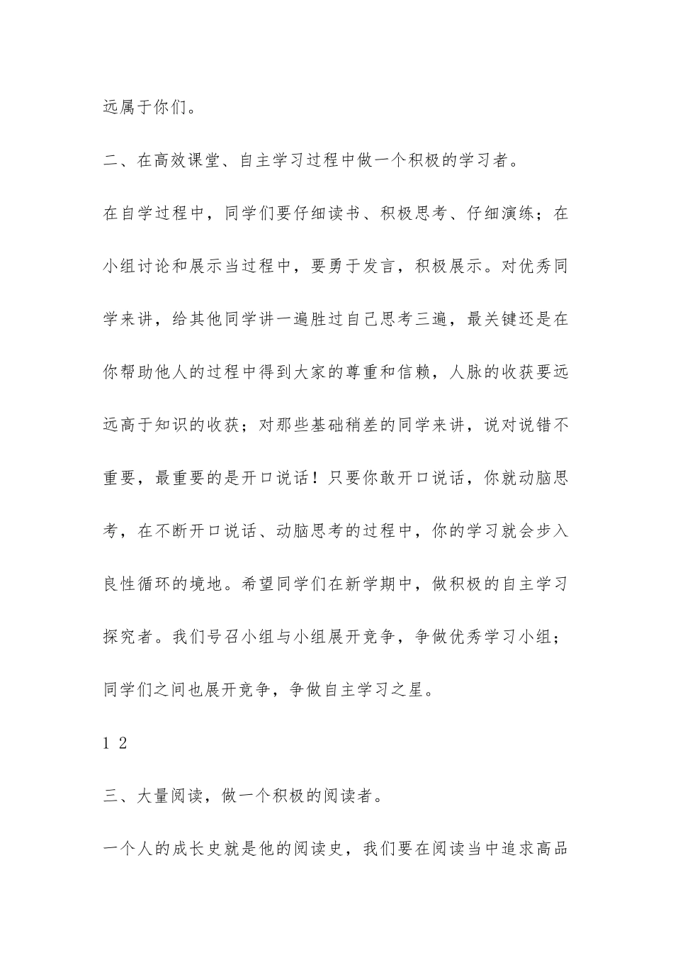 2024年春学期开学第一周国旗下讲话稿-_第2页