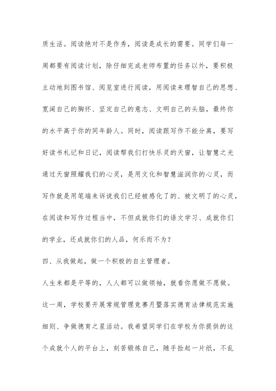 2024年春学期开学第一周国旗下讲话稿-_第3页