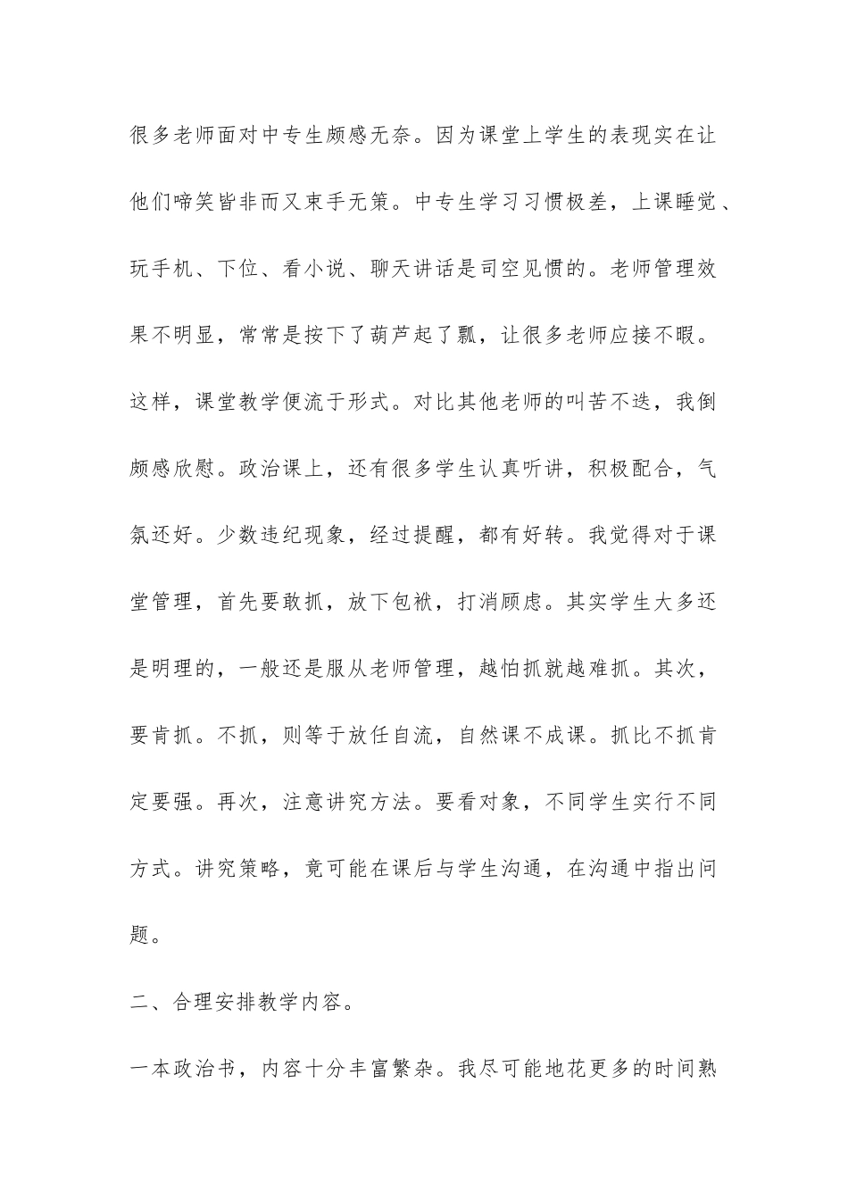 2024年春教学工作总结-_第2页