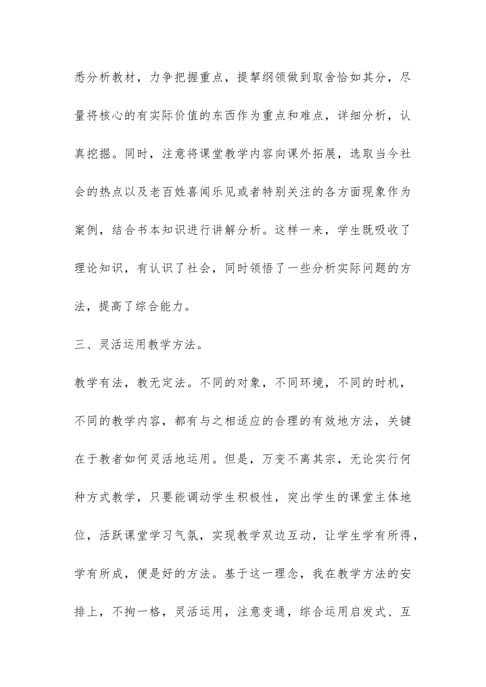 2024年春教学工作总结-_第3页