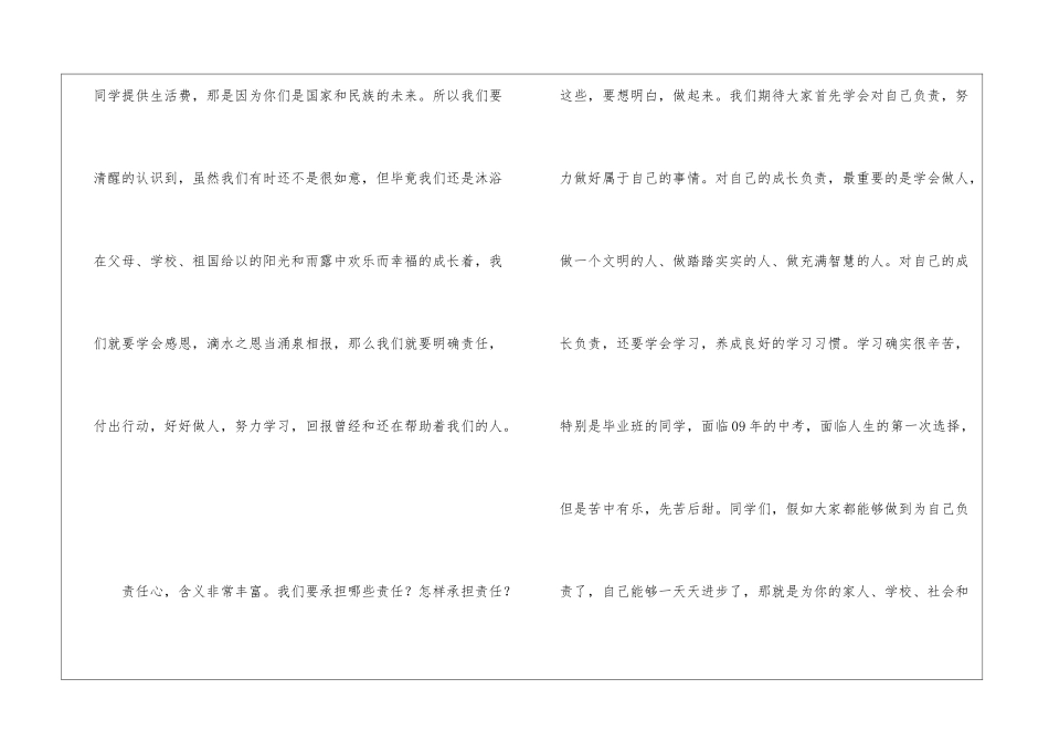 2024年春新学期校长讲演稿_第2页