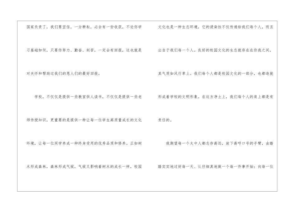 2024年春新学期校长讲演稿_第3页