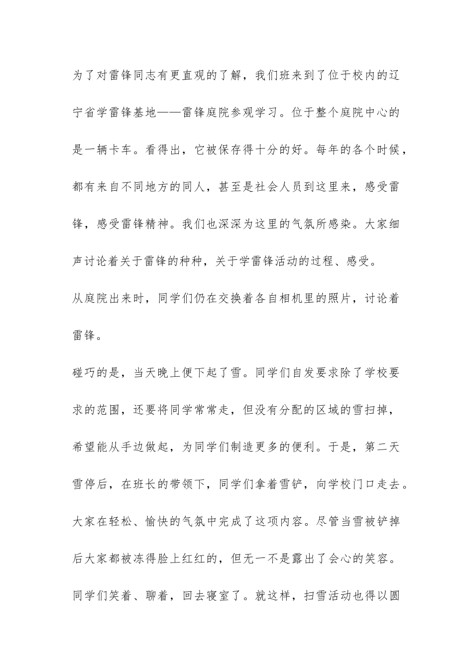 2024年春学雷锋活动总结-_第2页