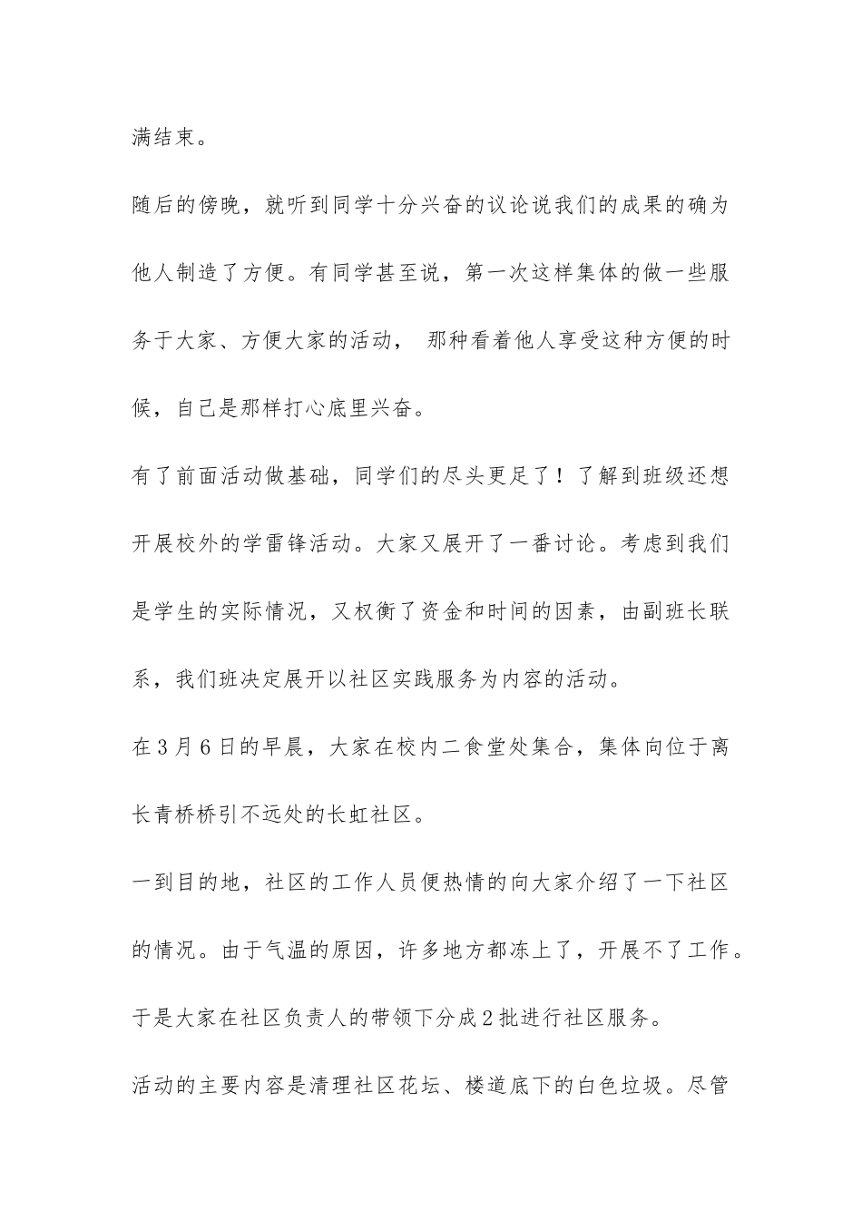 2024年春学雷锋活动总结-_第3页