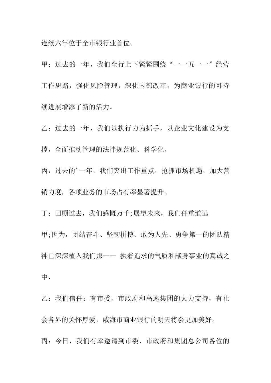 2024年春晚主持词_第2页