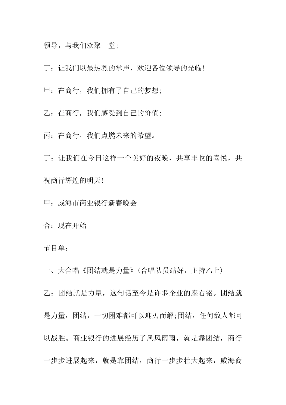 2024年春晚主持词_第3页