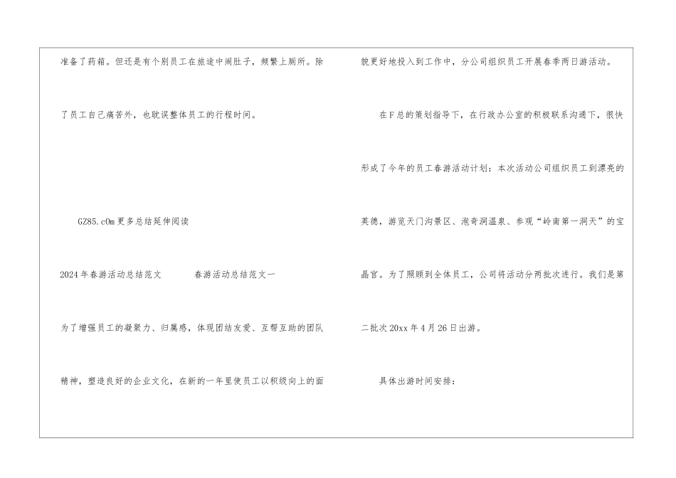 2024年春游活动总结范文家具活动总结范文_第3页