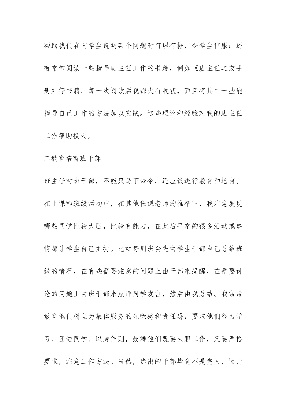 2024年春班主任工作总结-_第2页