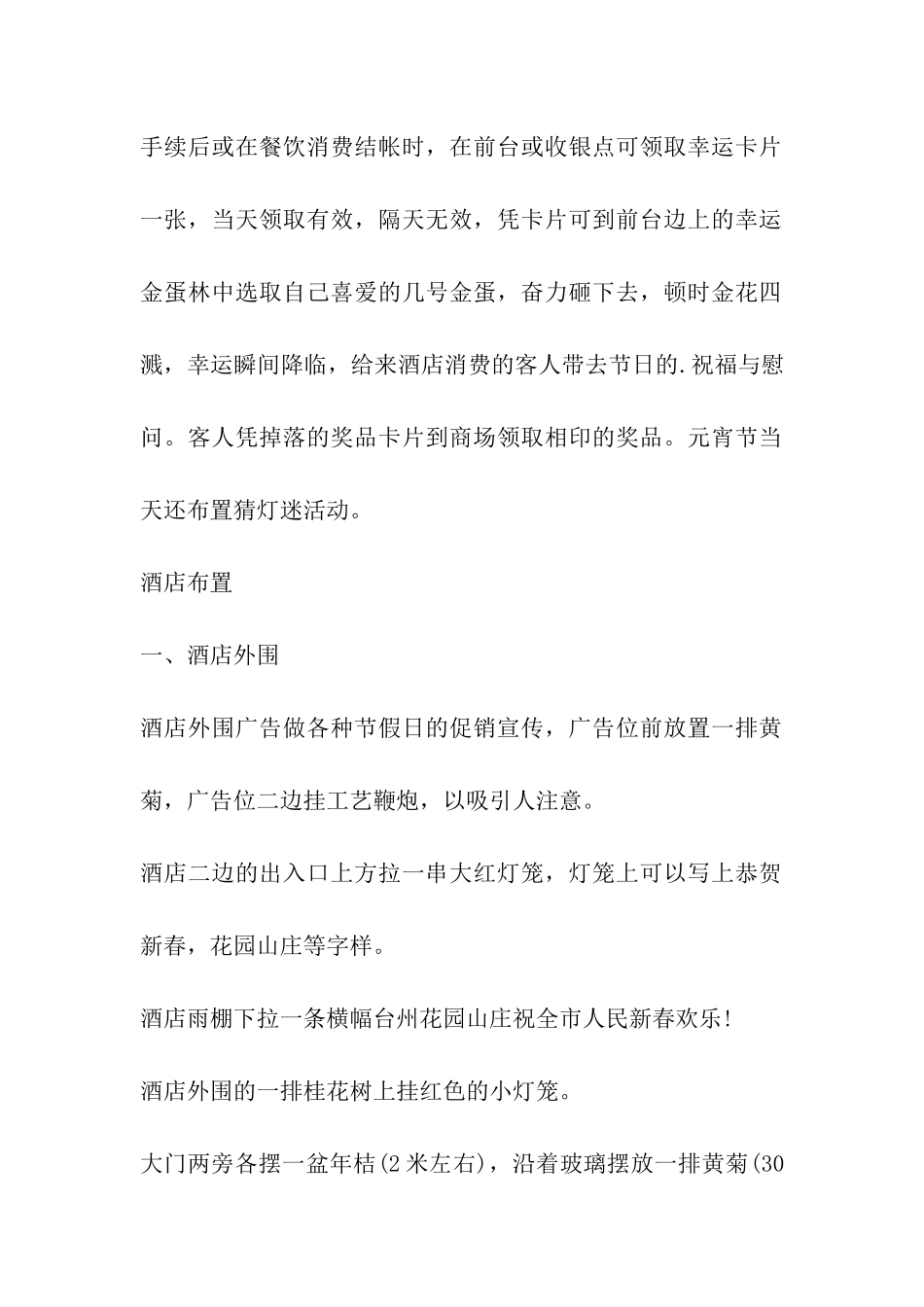 2024年春节元宵节策划方案_第2页