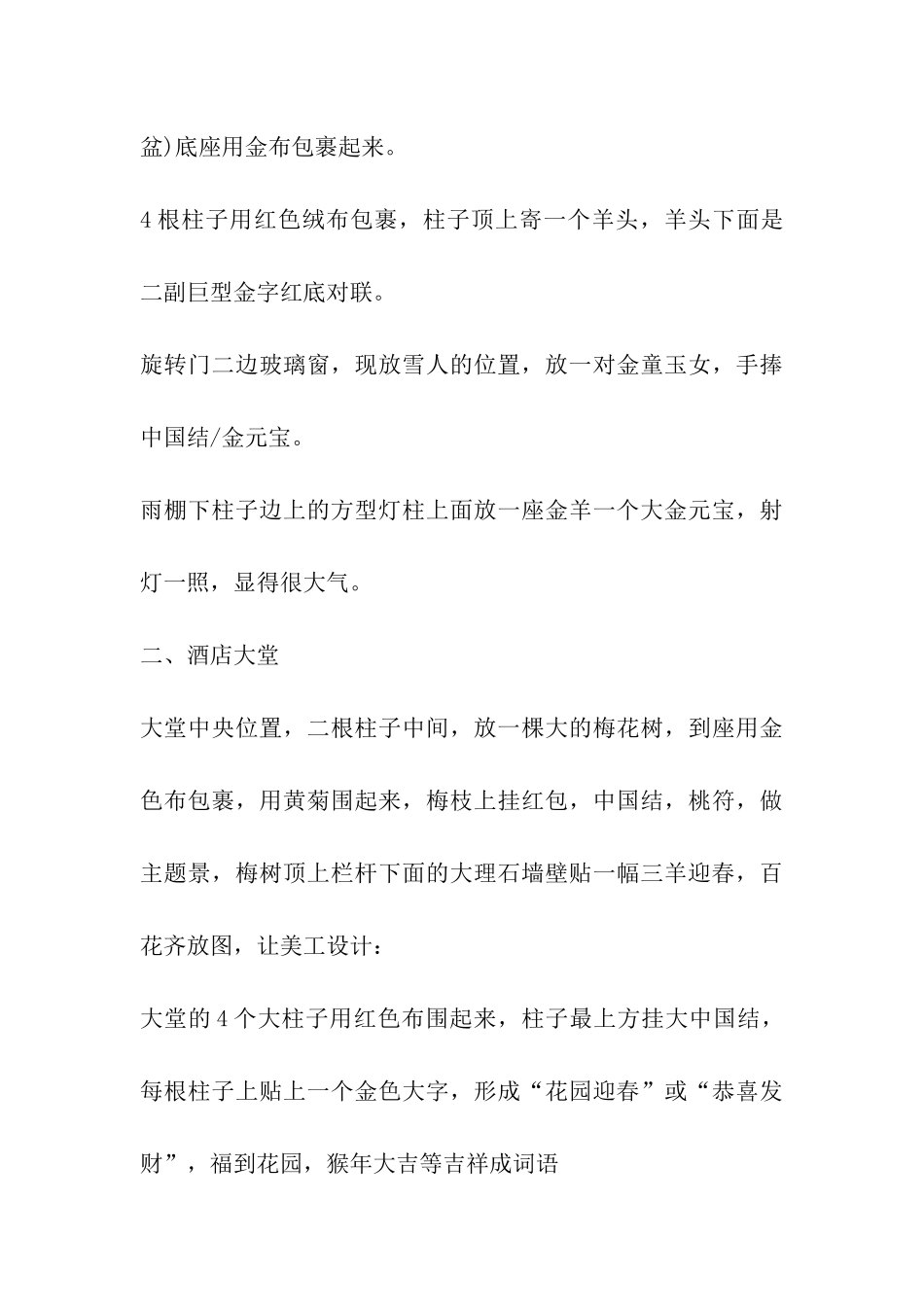 2024年春节元宵节策划方案_第3页