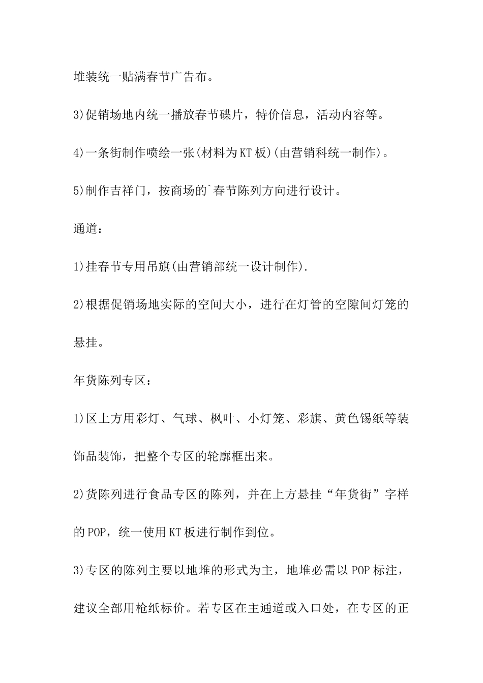 2024年春节促销活动方案_第3页