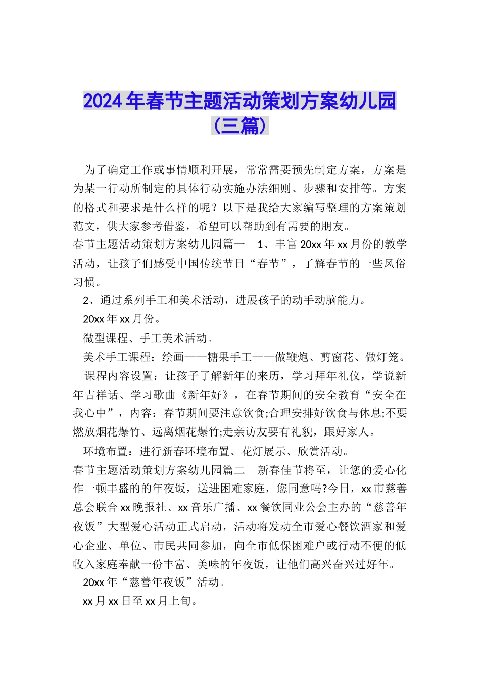 2024年春节主题活动策划方案幼儿园_第1页