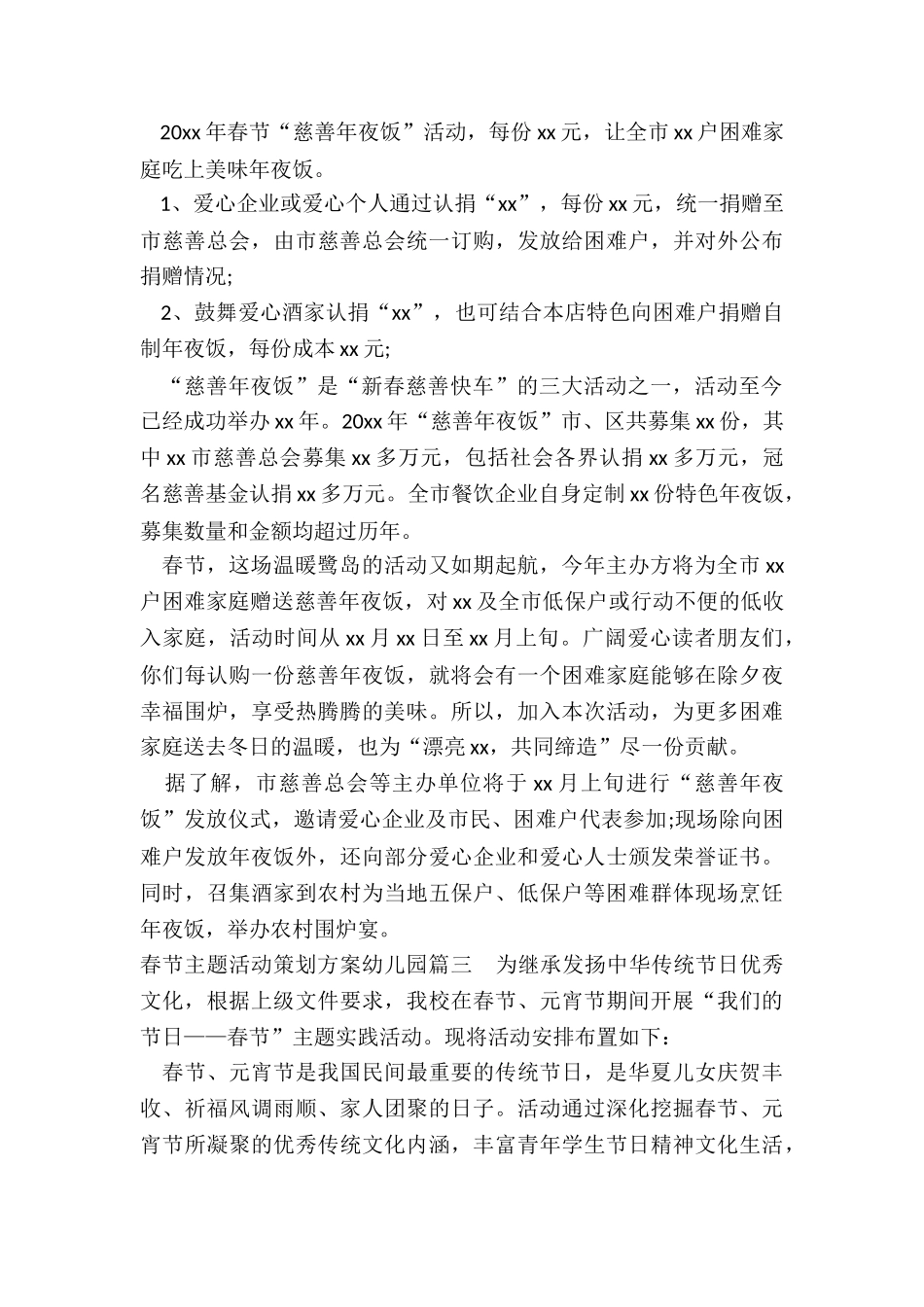 2024年春节主题活动策划方案幼儿园_第2页