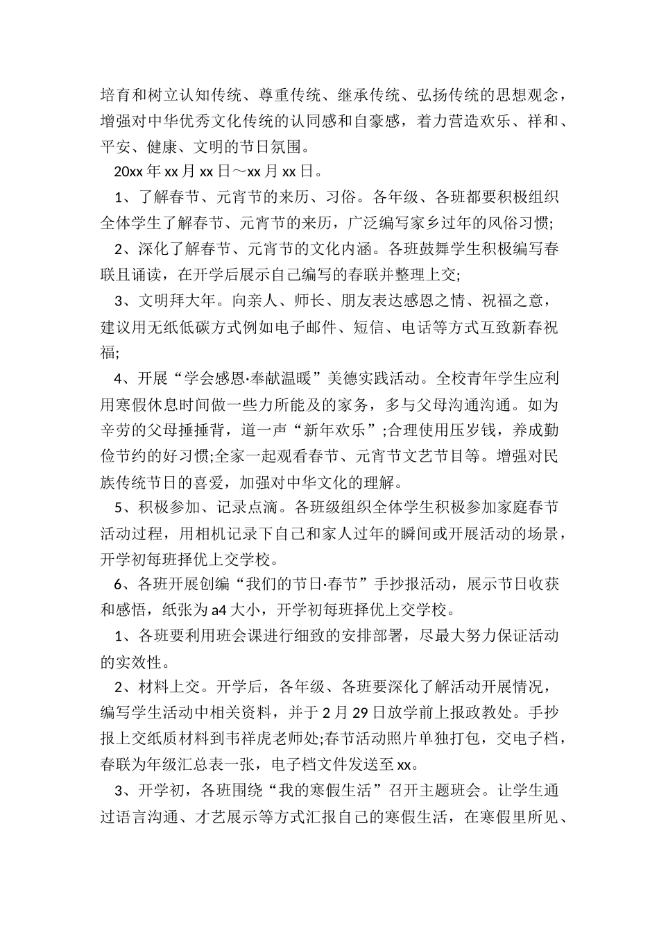 2024年春节主题活动策划方案幼儿园_第3页