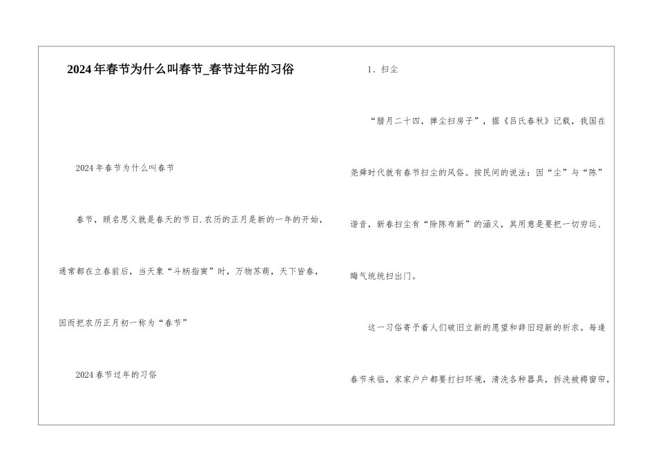 2024年春节为什么叫春节-春节过年的习俗_第1页