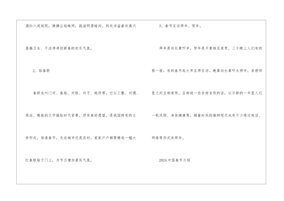 2024年春节为什么叫春节-春节过年的习俗_第2页