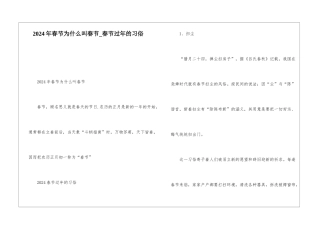 2024年春节为什么叫春节-春节过年的习俗